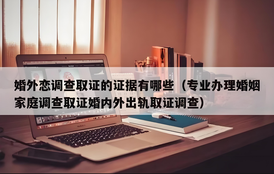 杭州市婚外遇调查：背叛发生后，过不去怎么办？不妨从2件事开始