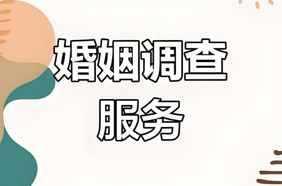 杭州市私人调查：领证时碰到离婚的咋应对