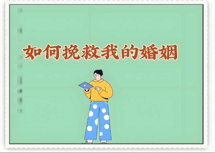 杭州市私家侦探：老公说没感情要离婚，婚姻还能挽回吗？